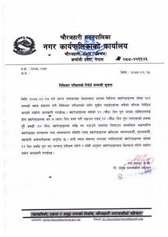 पिसिआर परीक्षणको रिपोर्ट 