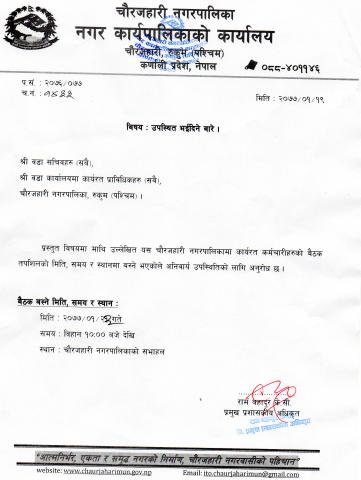 उपस्थित भईदिने बारे ।