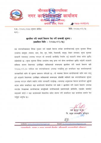 छानविन गरी यथार्थ विवरण पेश गर्ने सम्बन्धी सूचना ।