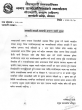 जानकारी गराउने सम्बन्धी अत्यन्त जरुरी सूचना ।